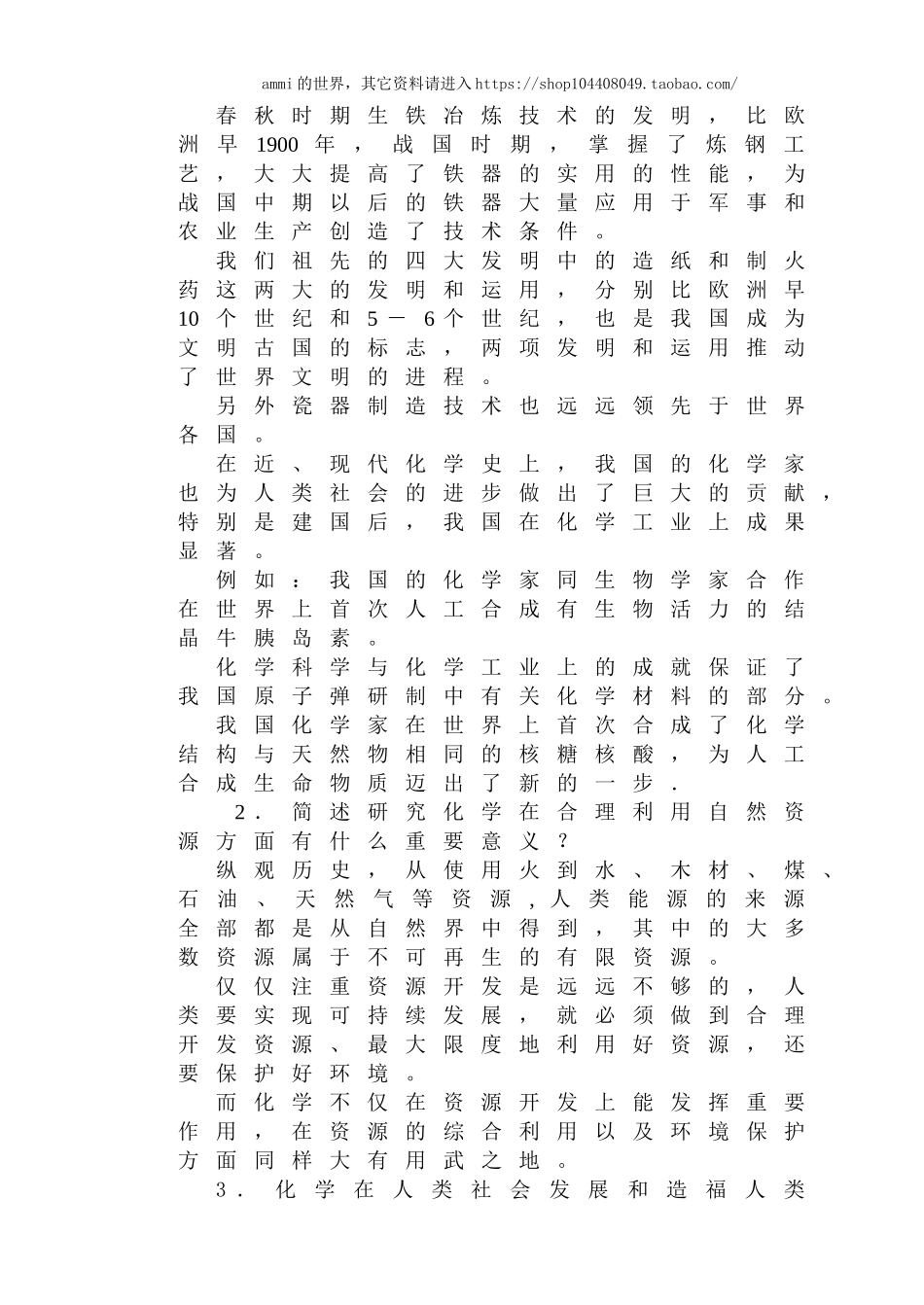 【178页精品】沪教版九年级化学导学案.doc_第2页