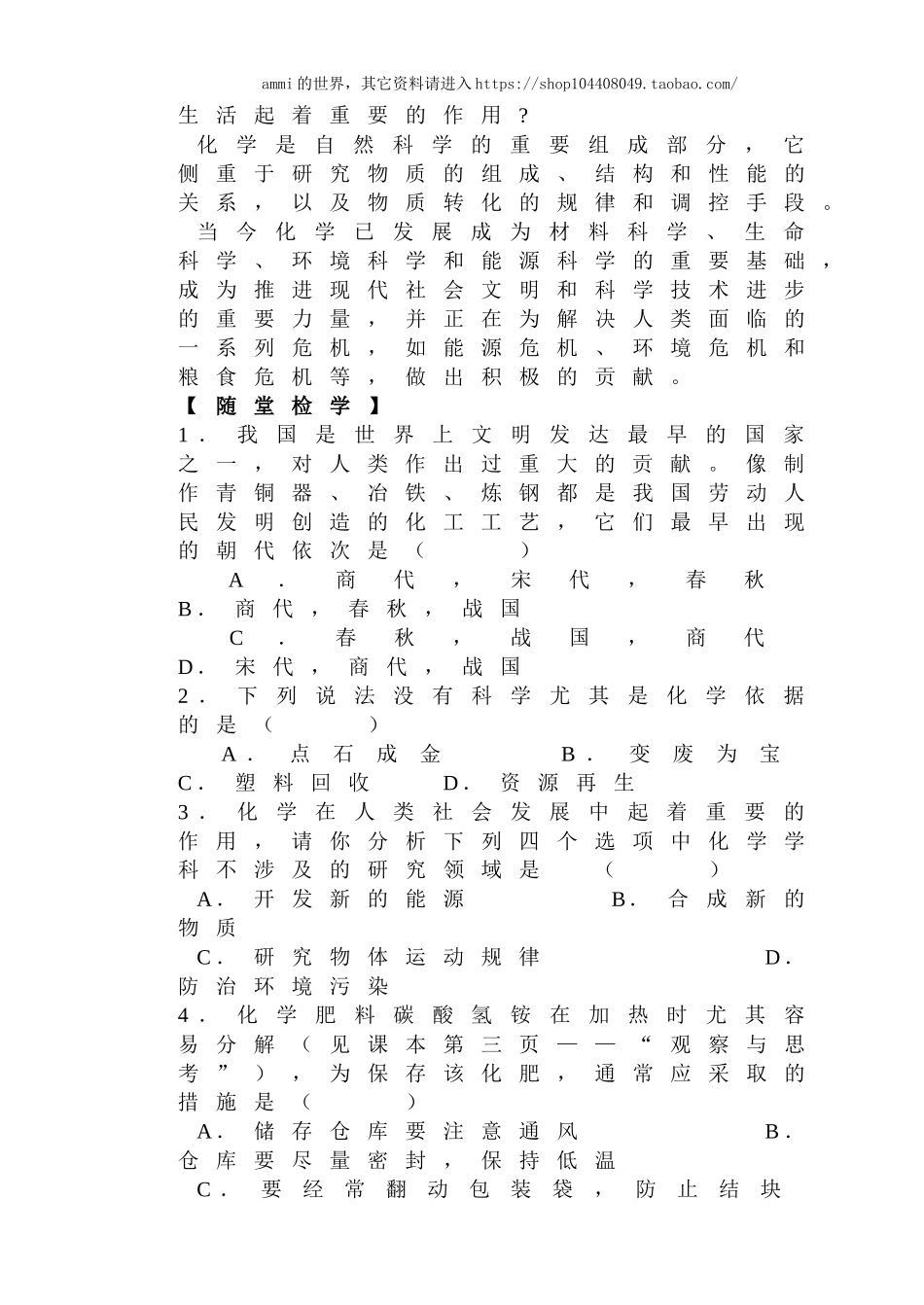 【178页精品】沪教版九年级化学导学案.doc_第3页
