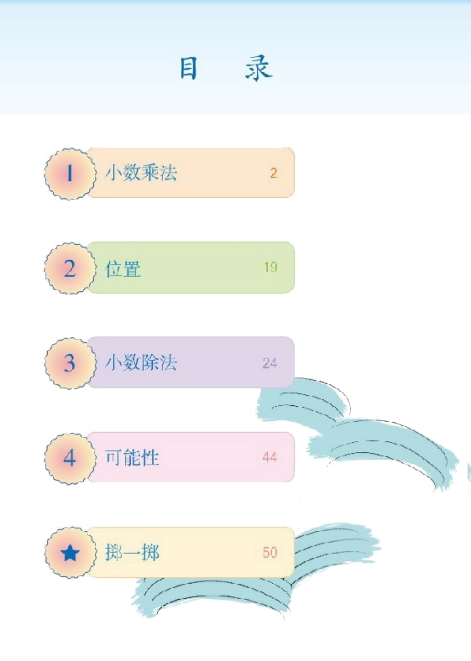人教版五年级数学上册电子课本.doc_第2页