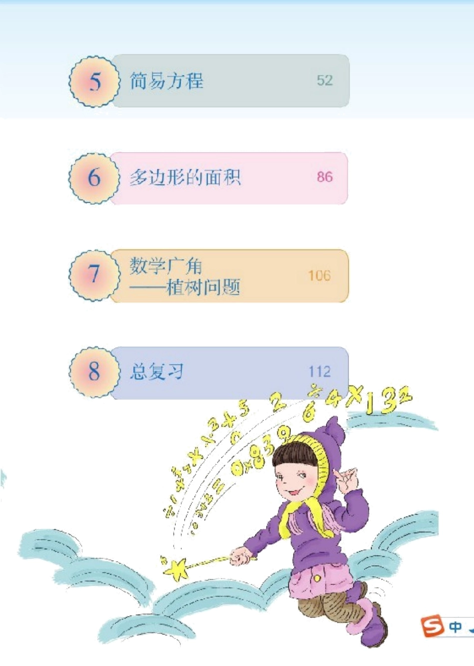 人教版五年级数学上册电子课本.doc_第3页