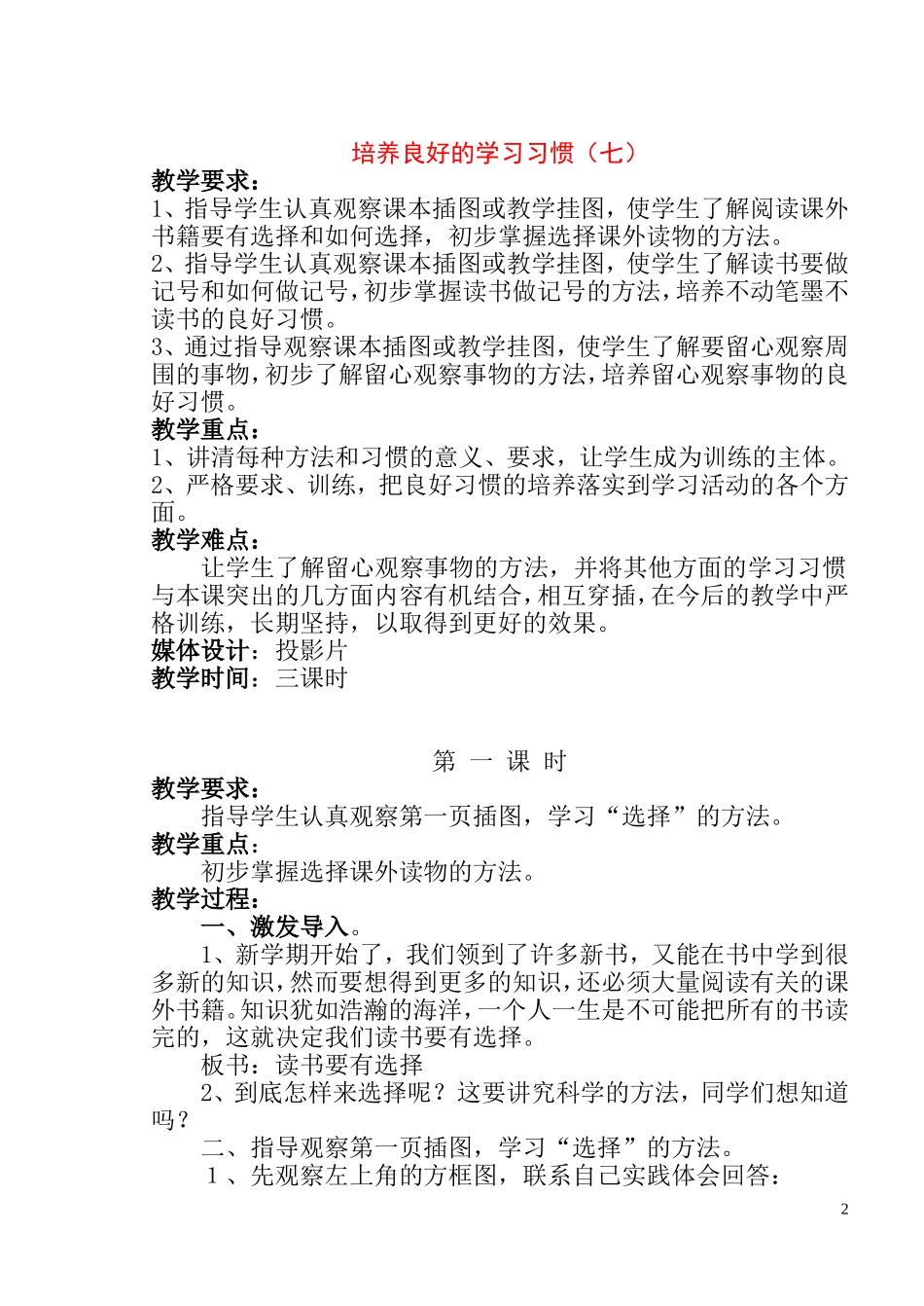 苏教版小学语文四年级上册教案全集（200页）.doc_第2页