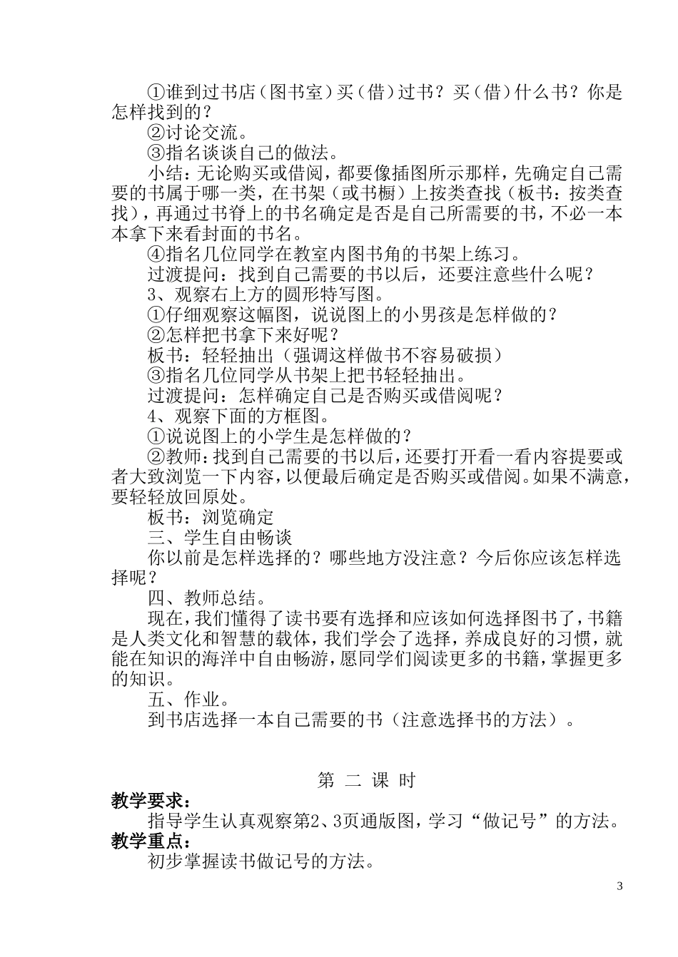 苏教版小学语文四年级上册教案全集（200页）.doc_第3页