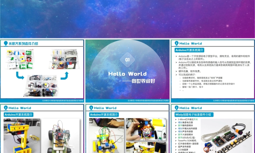 米思齐创客教育公益培训标准版2.0.pptx