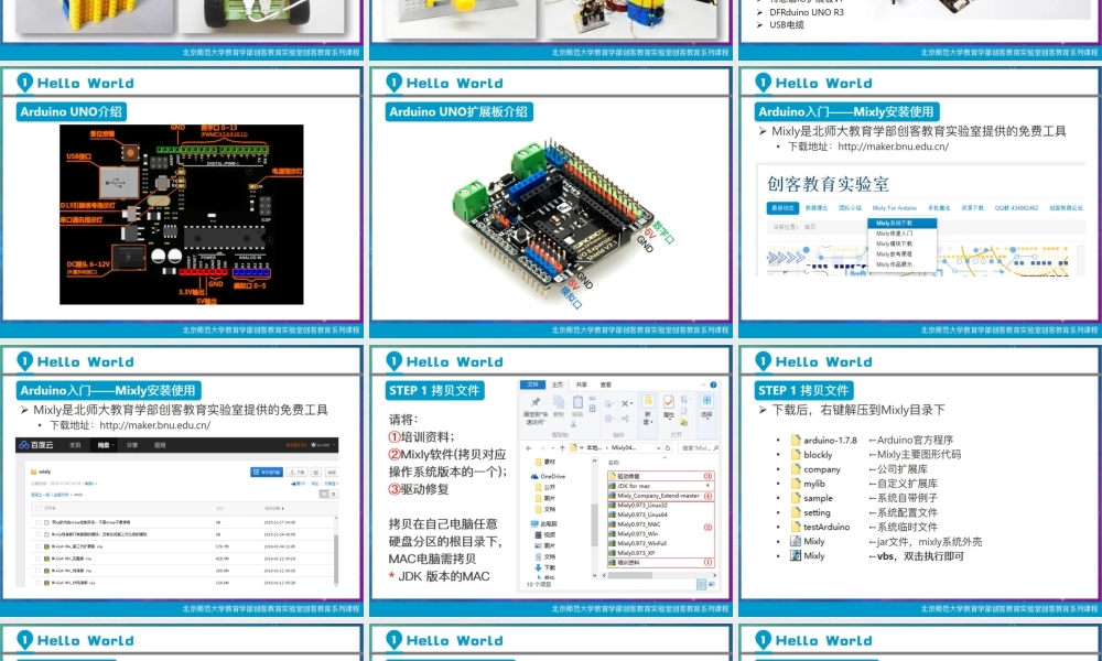 米思齐创客教育公益培训标准版2.0.pptx