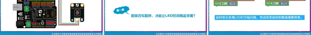 米思齐创客教育公益培训标准版2.0.pptx