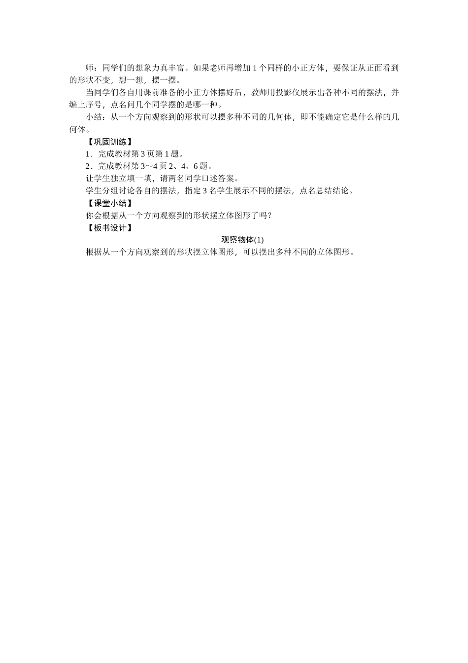 新人教版小学五年级数学下册全册教案 (9).docx_第2页