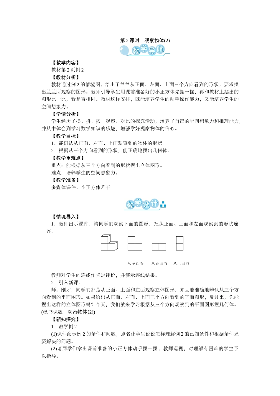 新人教版小学五年级数学下册全册教案 (9).docx_第3页
