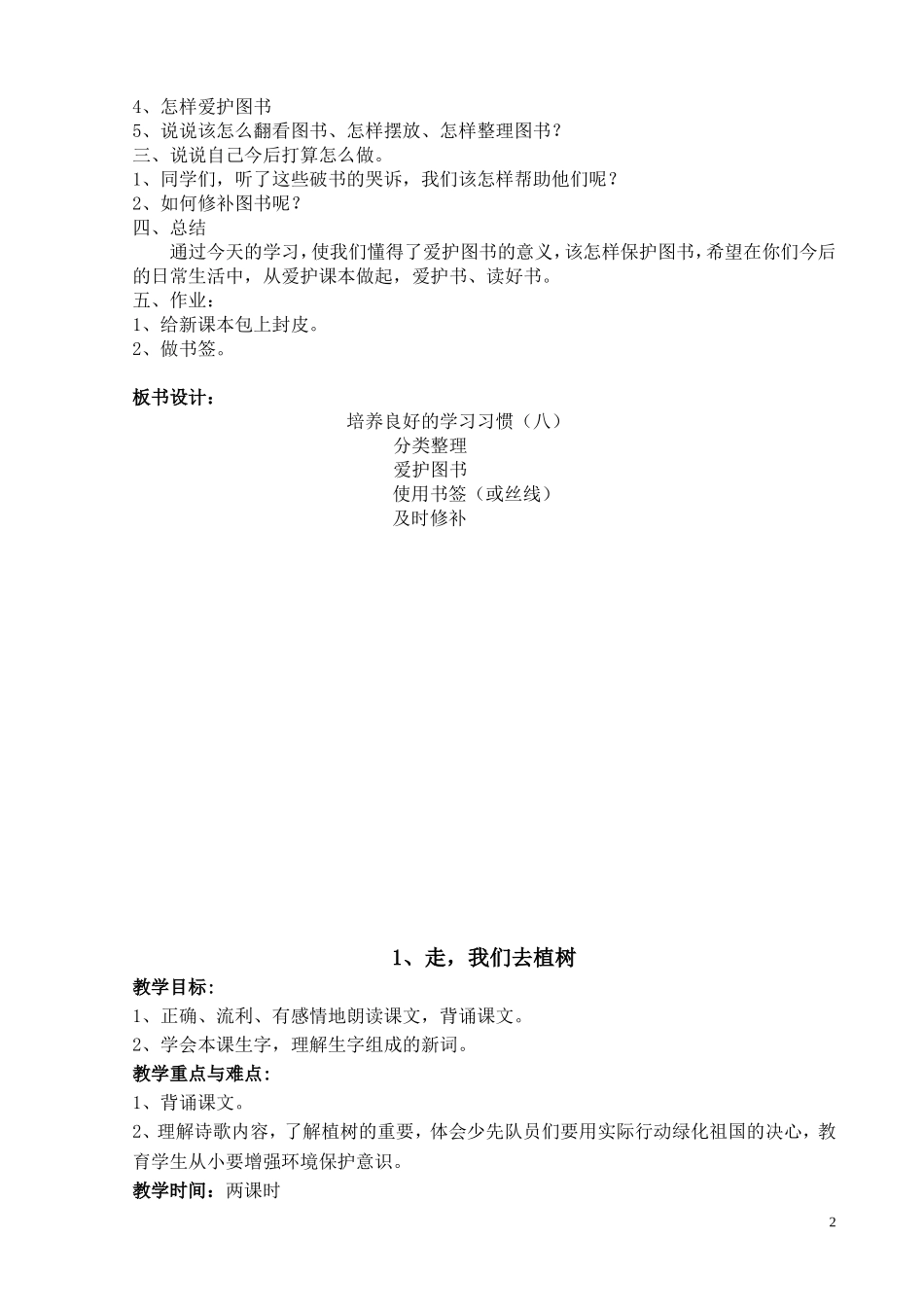 苏教版小学语文四年级下册全册教案（101页）.doc_第2页