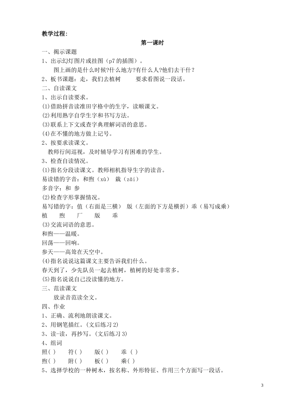 苏教版小学语文四年级下册全册教案（101页）.doc_第3页