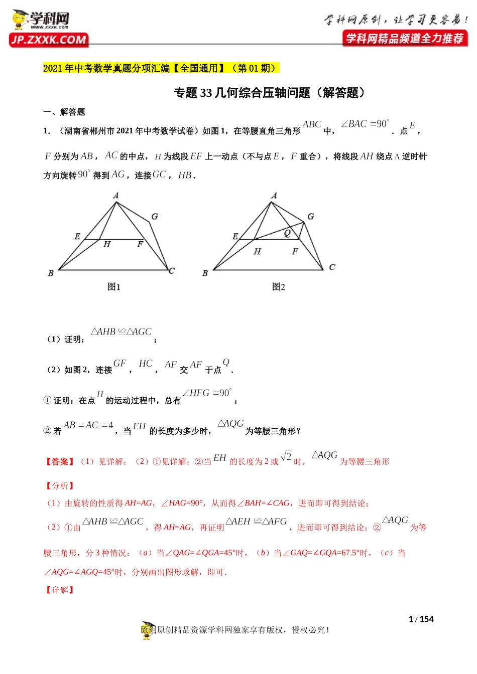 专题33几何综合压轴问题（解答题）-2021年中考数学真题分项汇编（解析版）【全国通用】（第01期）.docx_第1页