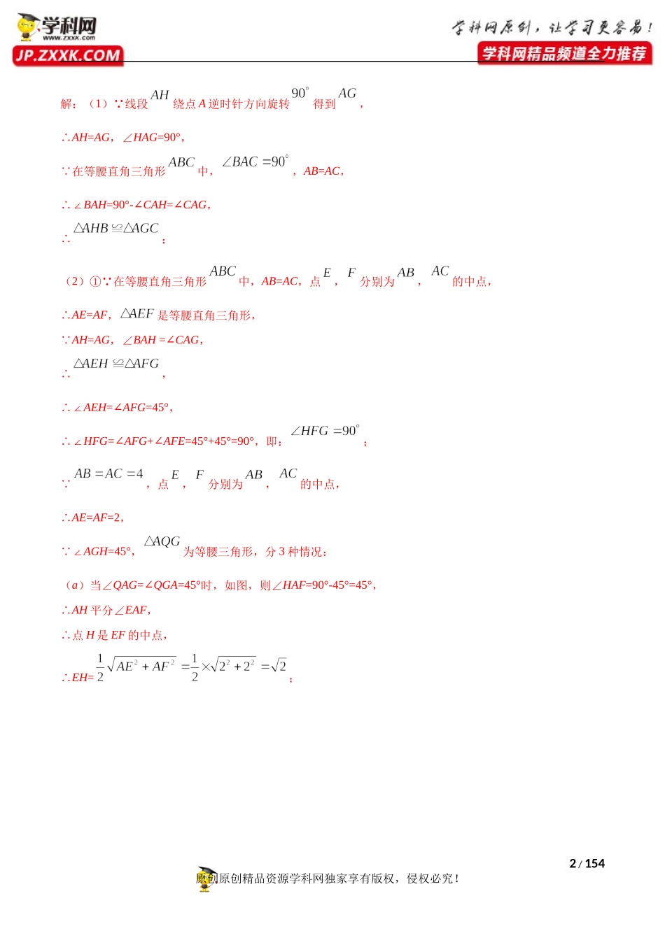 专题33几何综合压轴问题（解答题）-2021年中考数学真题分项汇编（解析版）【全国通用】（第01期）.docx_第2页