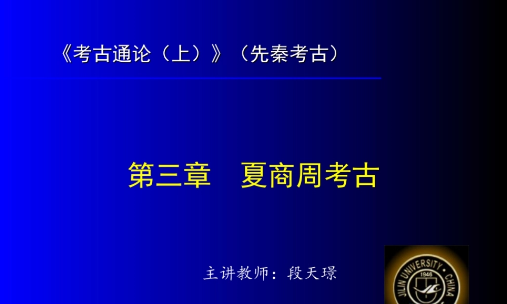 16第三章 列国文化之王城.ppt