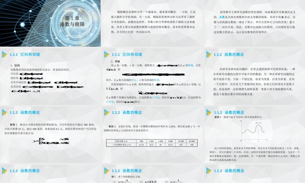 《高等数学（上册）》 第一章.pptx