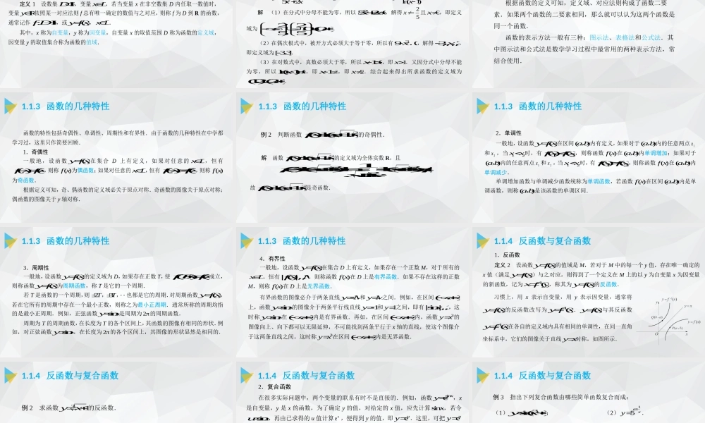 《高等数学（上册）》 第一章.pptx
