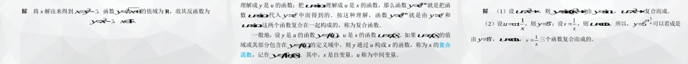 《高等数学（上册）》 第一章.pptx
