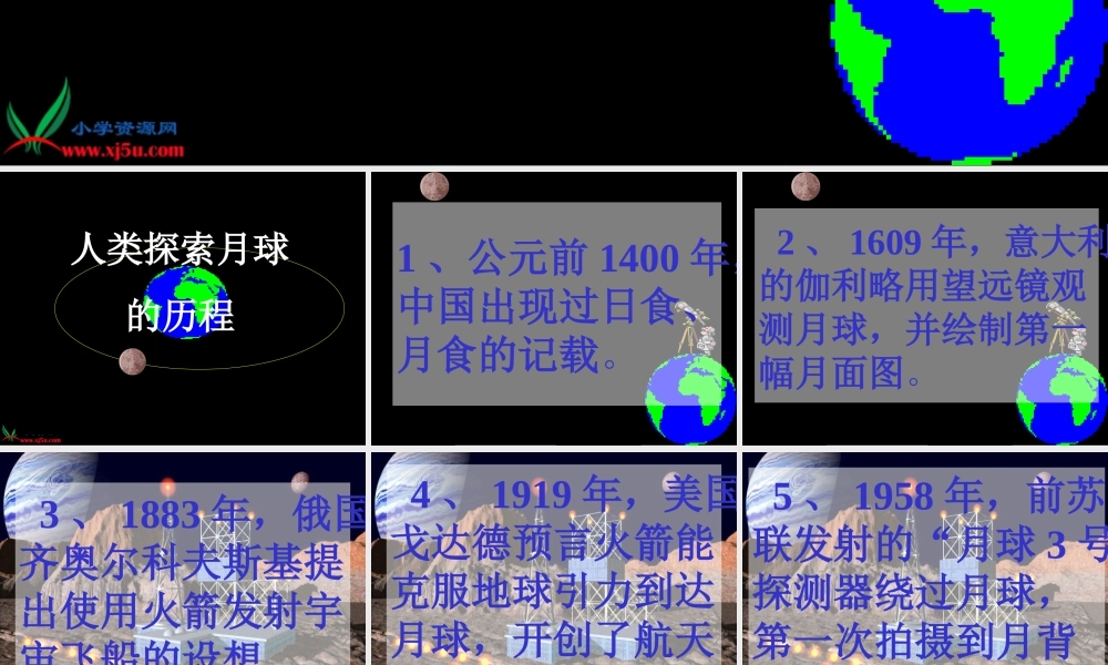 鄂教版小学科学六下《7.登上月球》PPT课件【加微信公众号 jiaoxuewuyou 九折优惠 qq 1119139686】.ppt