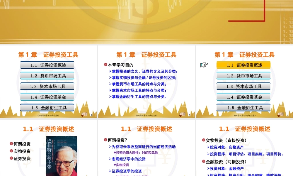第01章证券投资工具(1).ppt