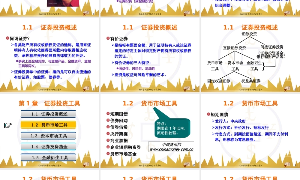 第01章证券投资工具(1).ppt