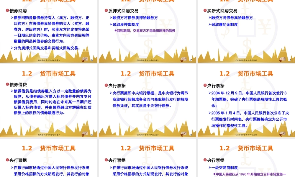 第01章证券投资工具(1).ppt