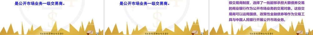 第01章证券投资工具(1).ppt