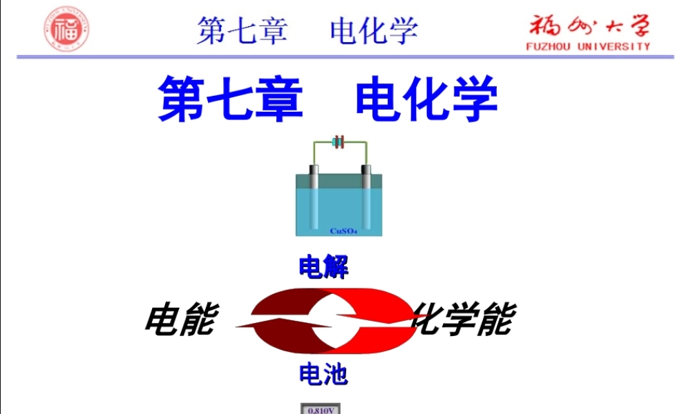 第7章_电化学_齐嘉媛.ppt