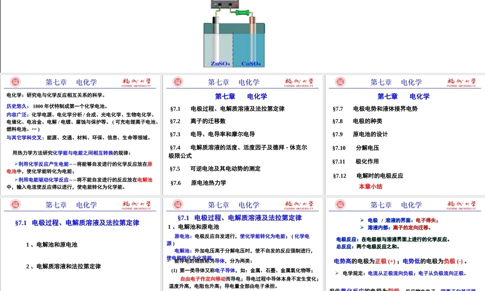 第7章_电化学_齐嘉媛.ppt