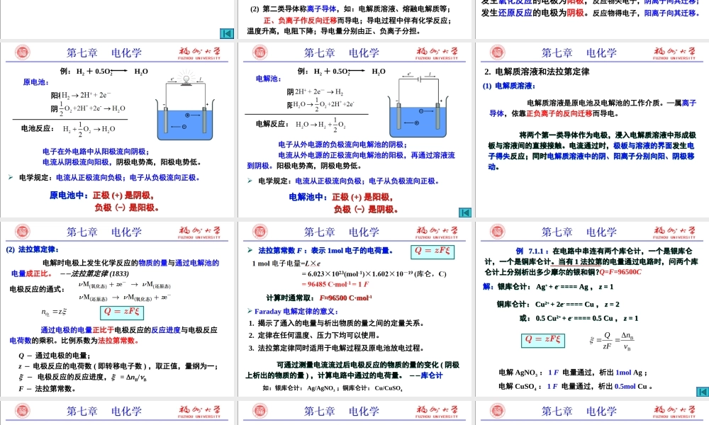 第7章_电化学_齐嘉媛.ppt