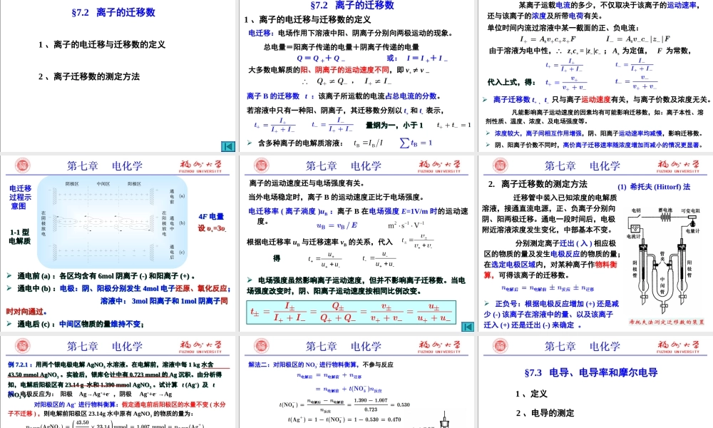 第7章_电化学_齐嘉媛.ppt