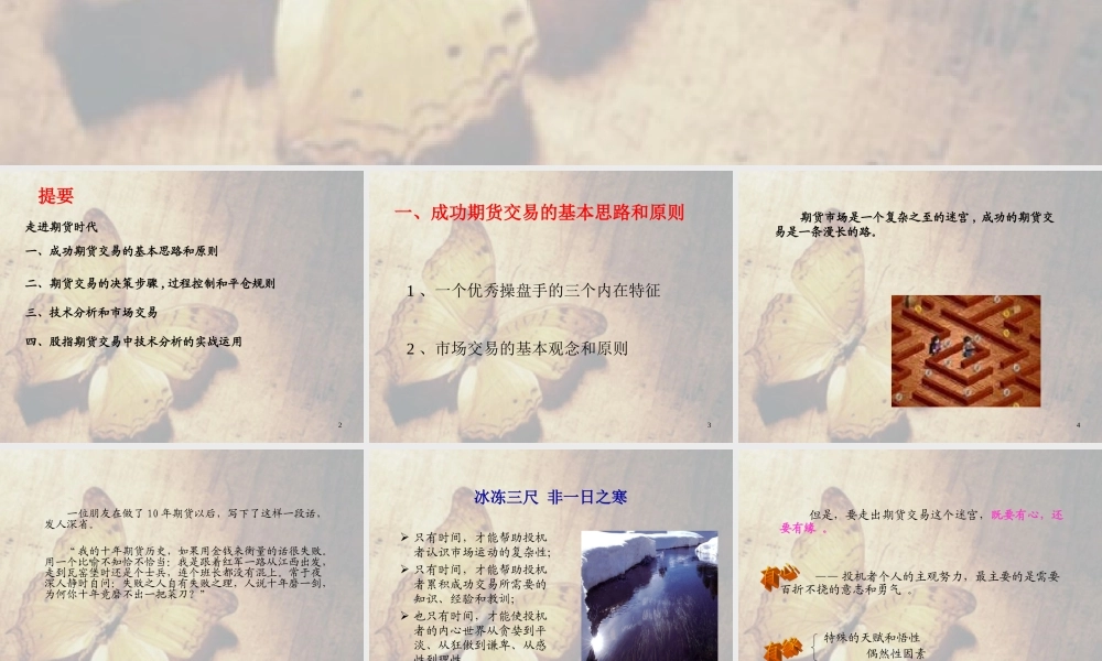 【青泽】期货赠青泽-交易的思路和方法.ppt