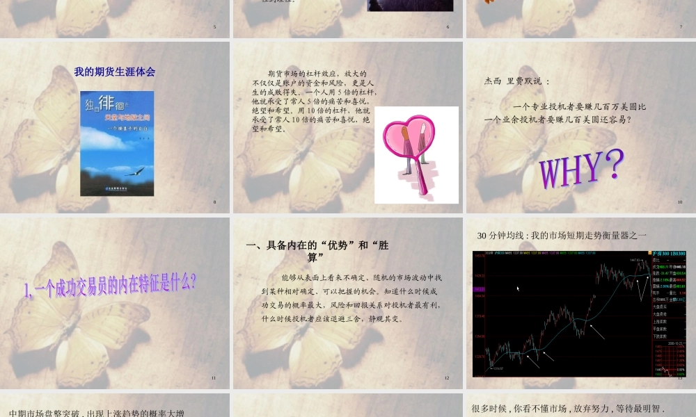 【青泽】期货赠青泽-交易的思路和方法.ppt