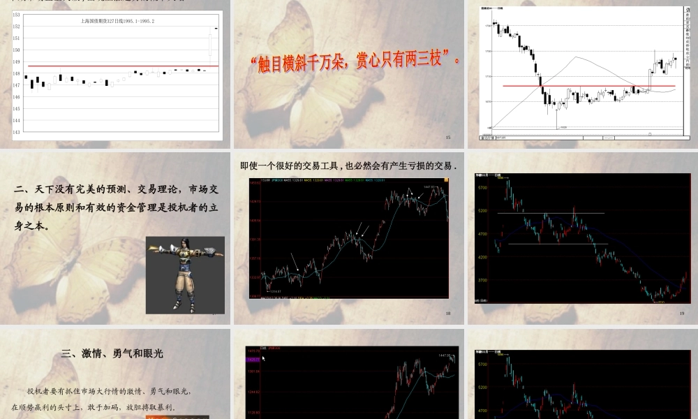 【青泽】期货赠青泽-交易的思路和方法.ppt
