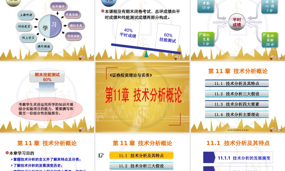 第11章 技术分析概论(1).ppt