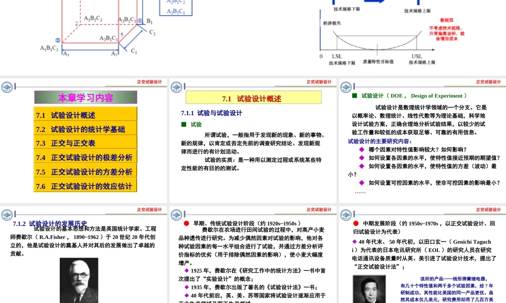 6.正交试验设计课件(内容详尽).ppt