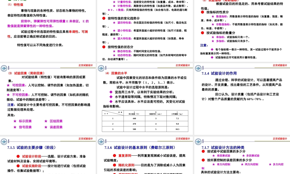 6.正交试验设计课件(内容详尽).ppt