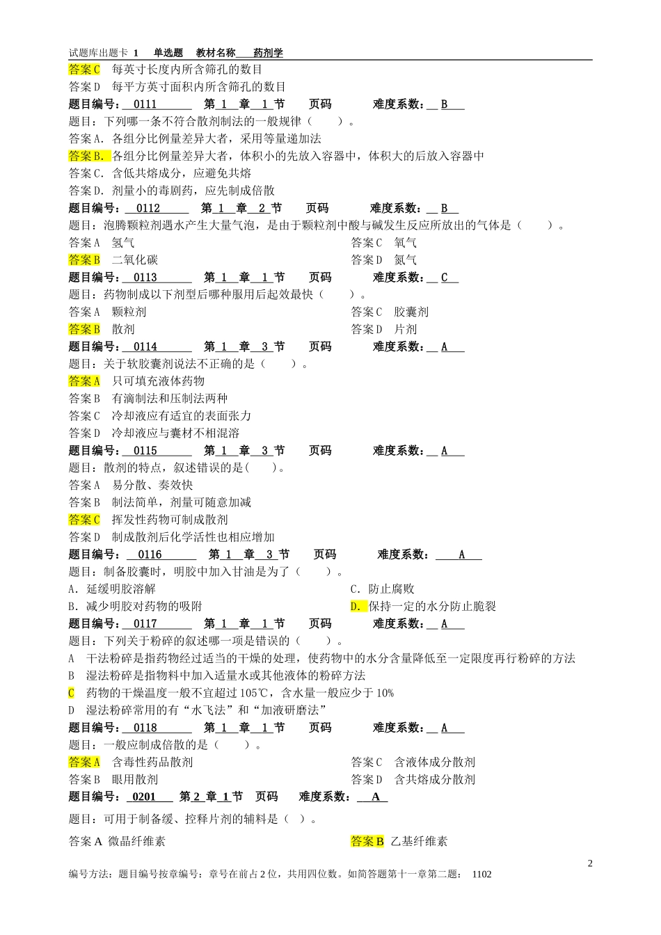 药剂学期末复习题库附答案(2).doc_第2页