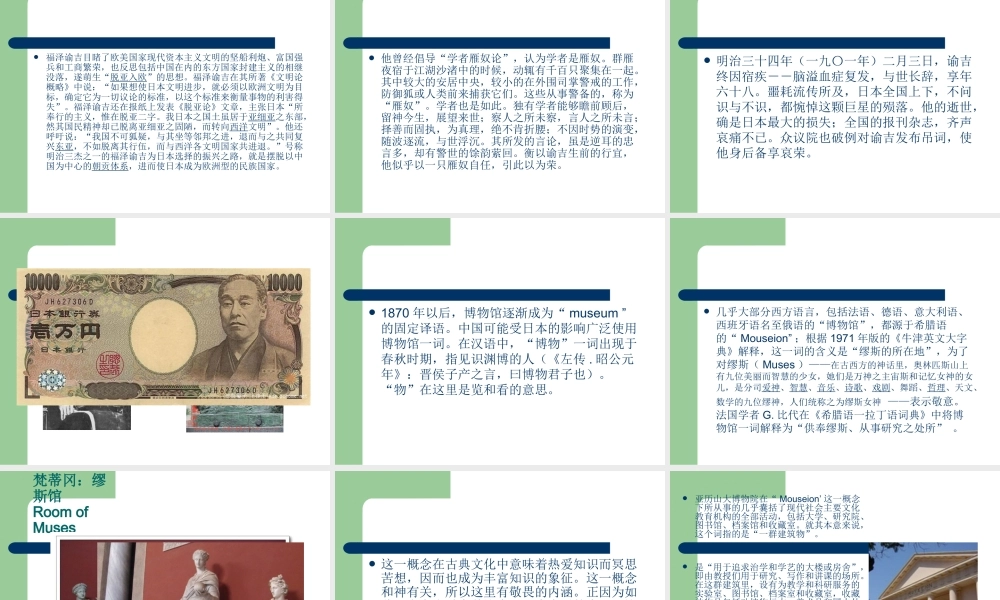 博物馆教育学第二章博物馆教育的本质.ppt