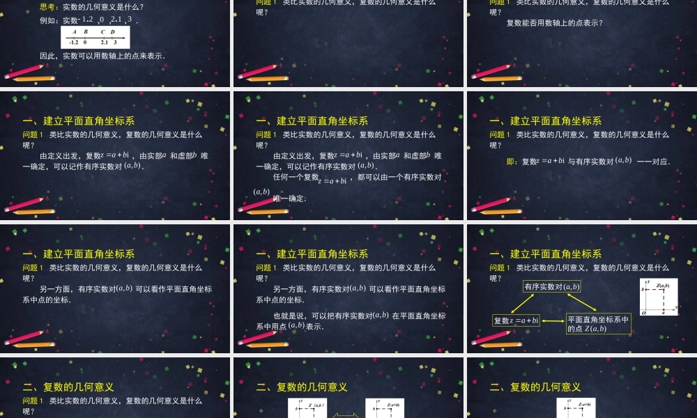 0525高二数学（选修-人教A版）-复数的几何意义-2PPT .pptx