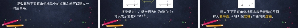 0525高二数学（选修-人教A版）-复数的几何意义-2PPT .pptx