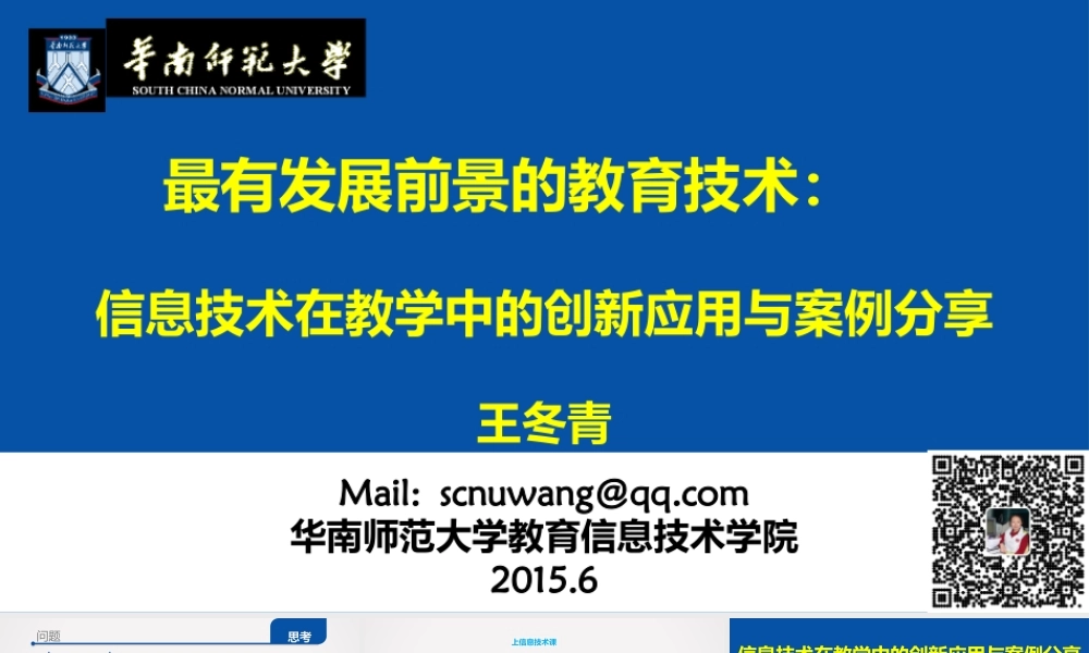 4.2015-0615-最有发展前景的教育技术.pptx