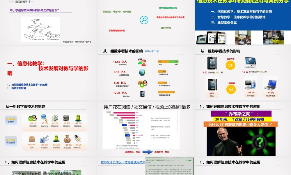 4.2015-0615-最有发展前景的教育技术.pptx