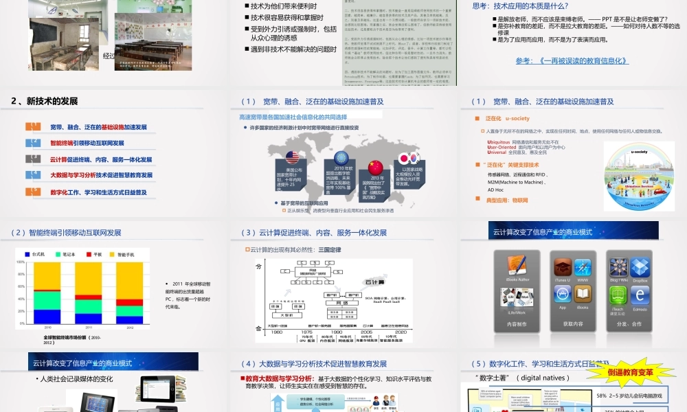 4.2015-0615-最有发展前景的教育技术.pptx