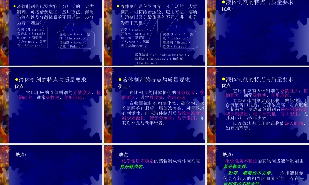 第3章 液体药剂学2015.ppt