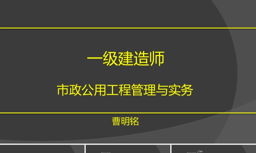 2017-7-08 一建直播 桥梁.pptx