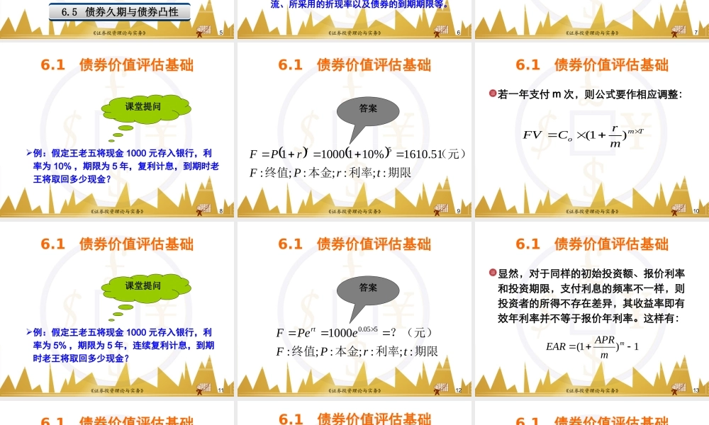 第06章 债券价值评估(1).ppt