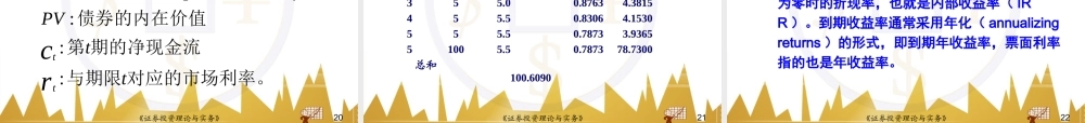 第06章 债券价值评估(1).ppt