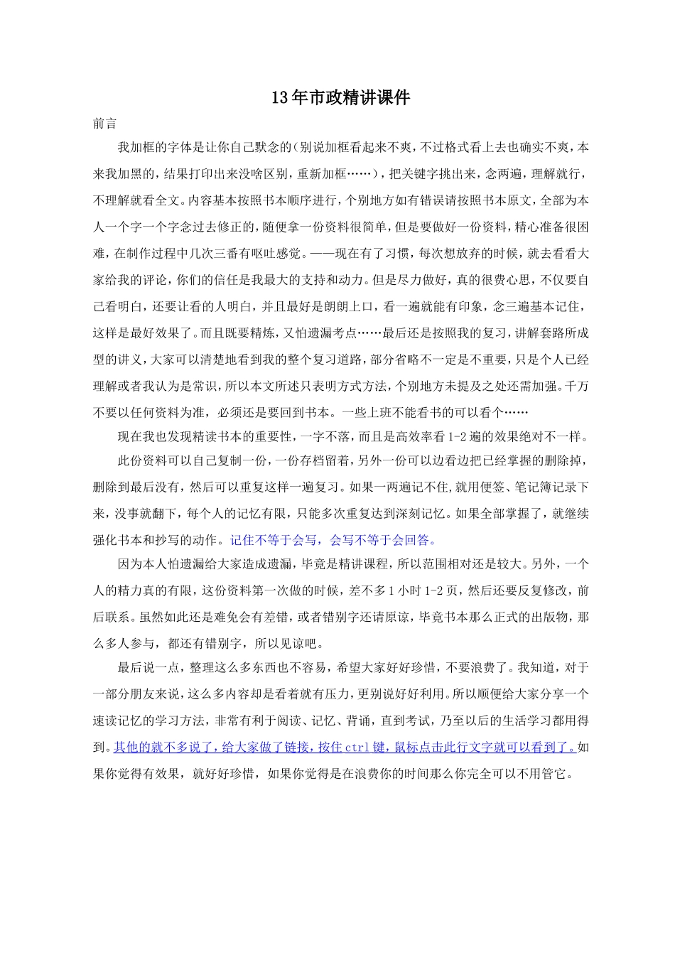 13年一建市政精讲课件(1).doc_第1页