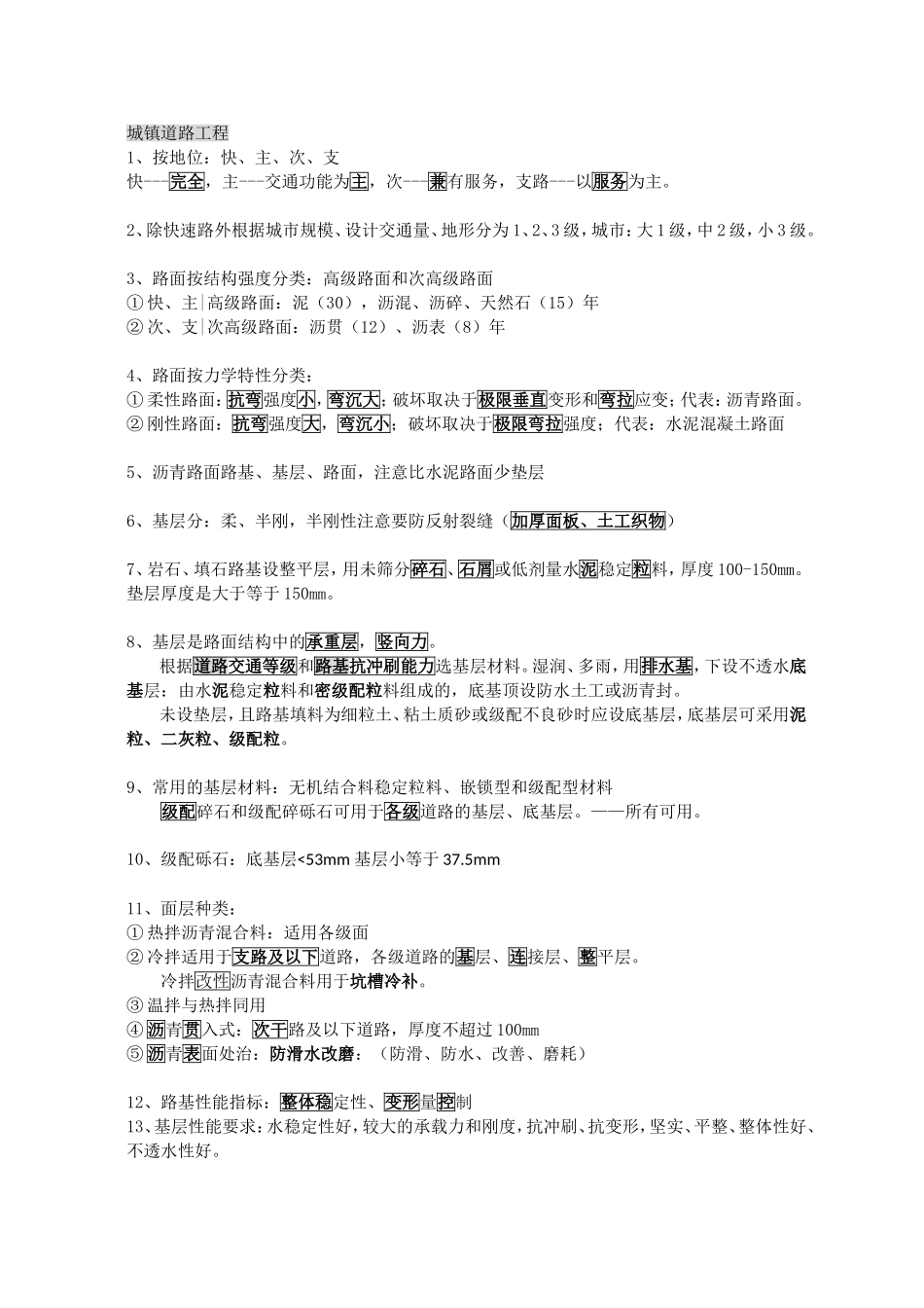 13年一建市政精讲课件(1).doc_第2页