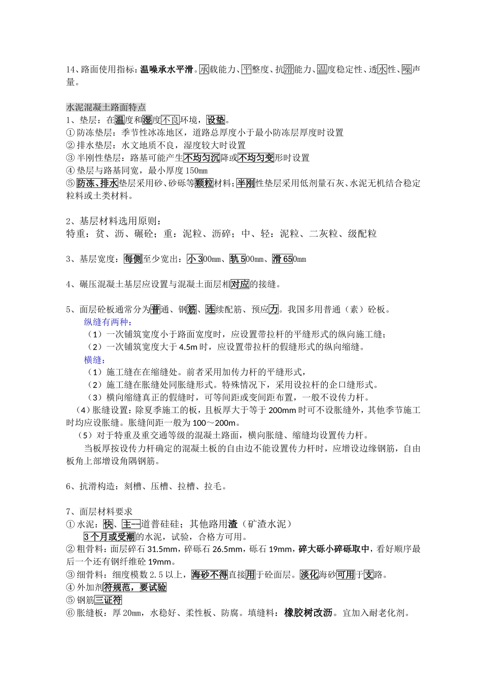 13年一建市政精讲课件(1).doc_第3页