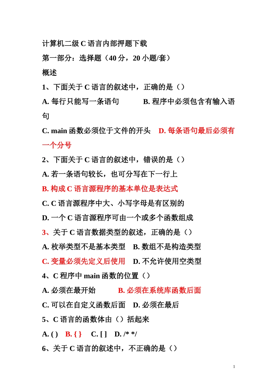 计算机二级C语言内部押题下载.doc_第1页