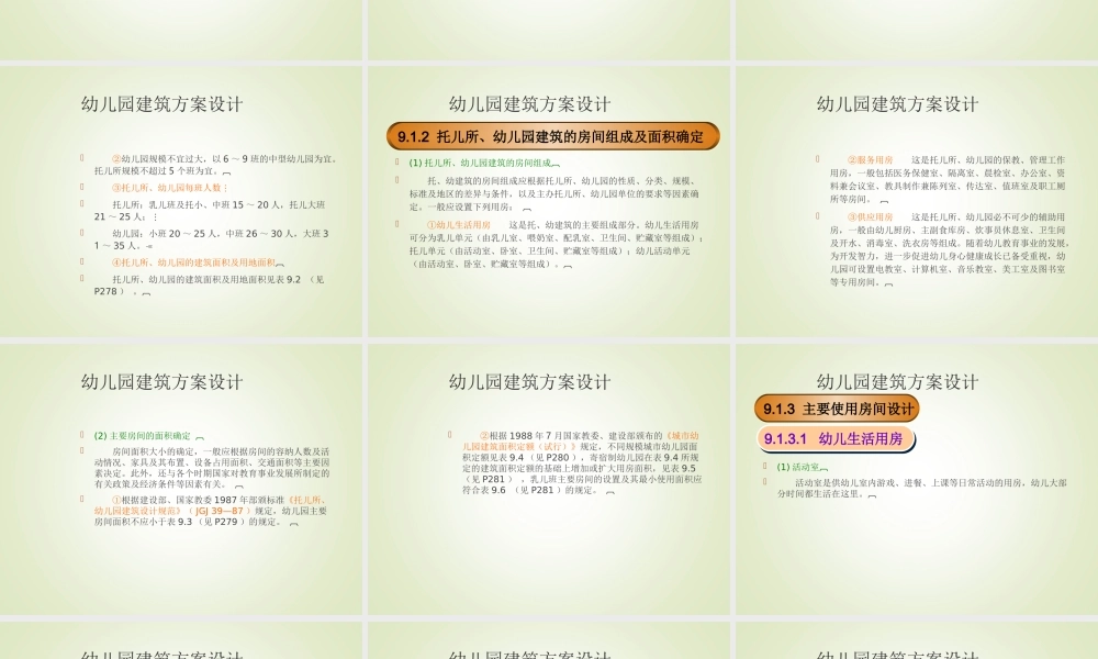 幼儿园建筑方案设计《建筑设计原理》.ppt